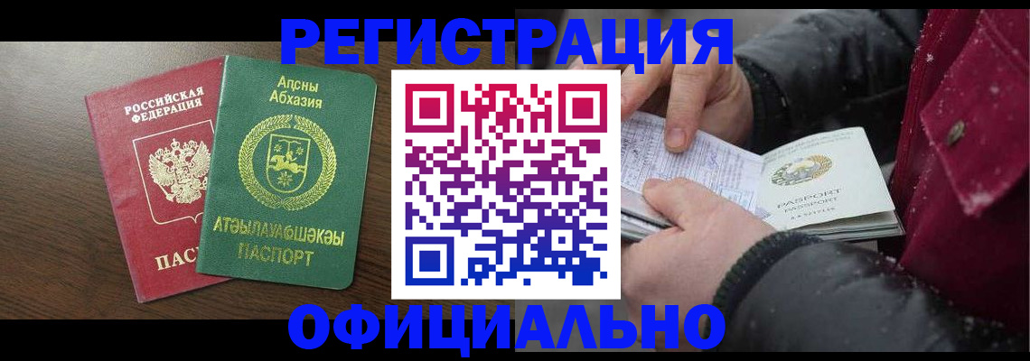 прописка законно в Сорске