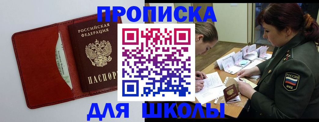 регистрация для школы в Сорске