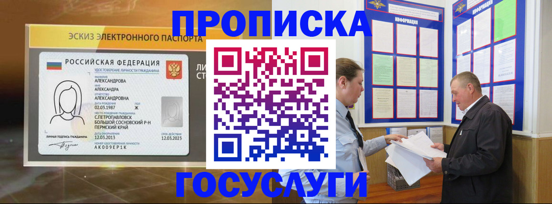 временная регистрация законно в Сорске